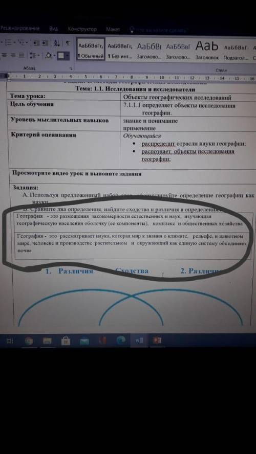 Используя предложенный набор слов, сформулируйте определение географии как науки