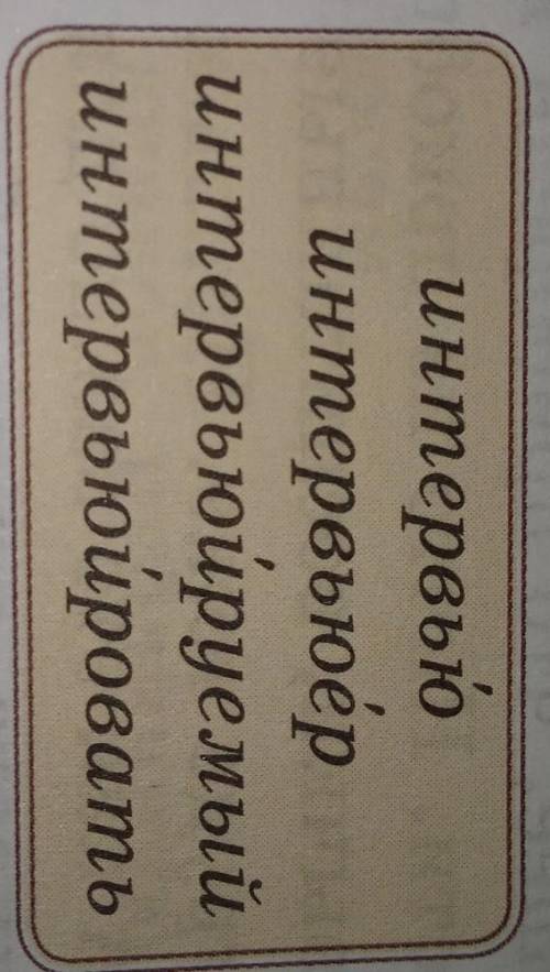 Прочитайте слова, данные в рамке. Что их объеди-няет? Составьте с ними предложения и запишите​