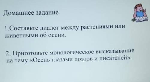 Диалог между растениями или животными об осень и еще монолог​