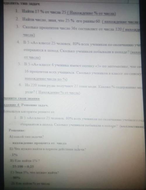 1. Найти 17% от числа 25 ( Нахождение о от числа) 2. Найти число, зная, что 25 % его равны 60. ( нах