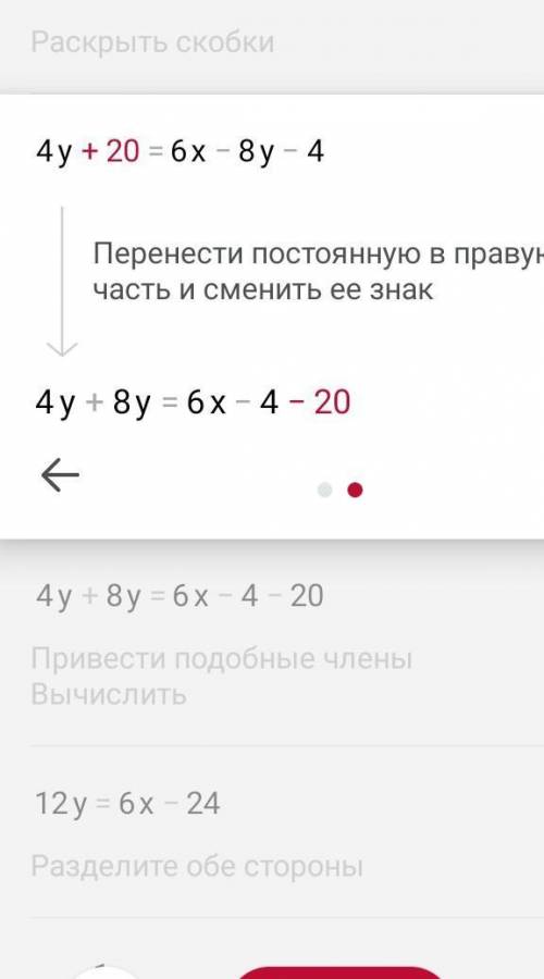 {4y+20=2(3X-4Y)-4 {16-(5X+2y)=3X-2Y решить 8 класс уровнение это одно