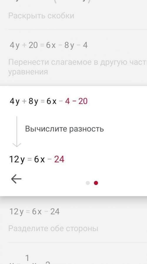 {4y+20=2(3X-4Y)-4 {16-(5X+2y)=3X-2Y решить 8 класс уровнение это одно