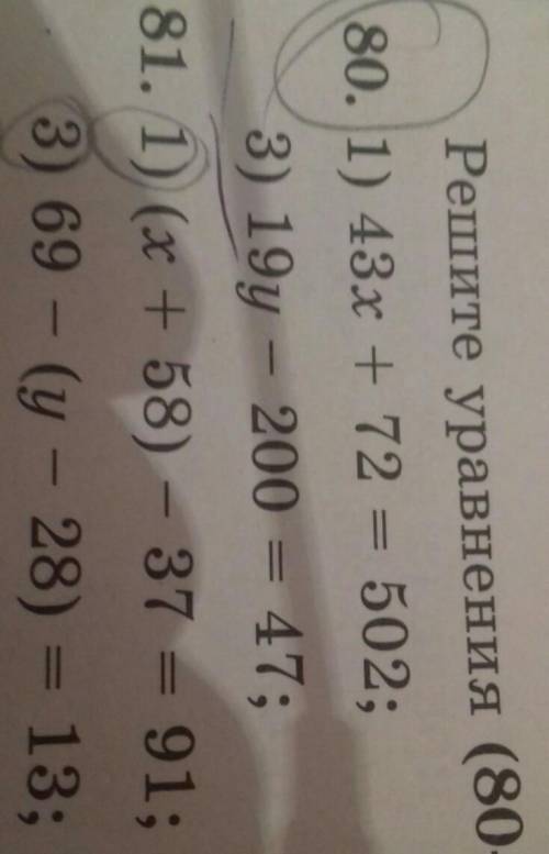 Решите уравнения (80—83): 80. 1) 43х + 72 = 502;3) 19y - 200 = 47;81. 1) (x +58) - 37 = 91;3) 69 - (