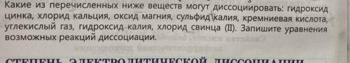 Какие из перечисленных ниже веществ могут диссоциировать : гидроксид цинка , хлорид кальция , оксид