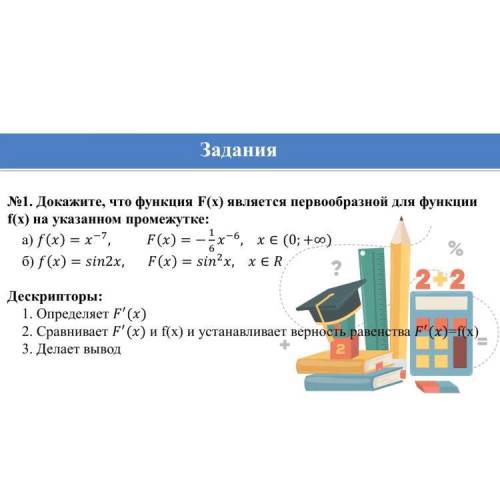 АЛГЕБРА. 11 класс. Первообразная