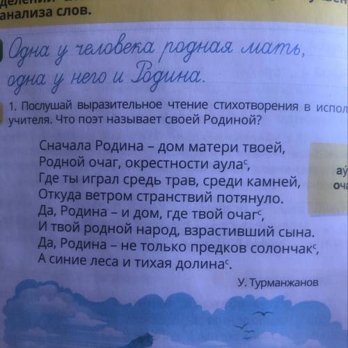 Запиши слова, обозначающие предметы живой и не живой природы родного края. Раздели их на слоги, пост