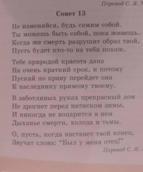 нужно 13 Сонет Шекспира нужно написать 1) Тему2) идею3) композицию4) лирический герой5) художественн