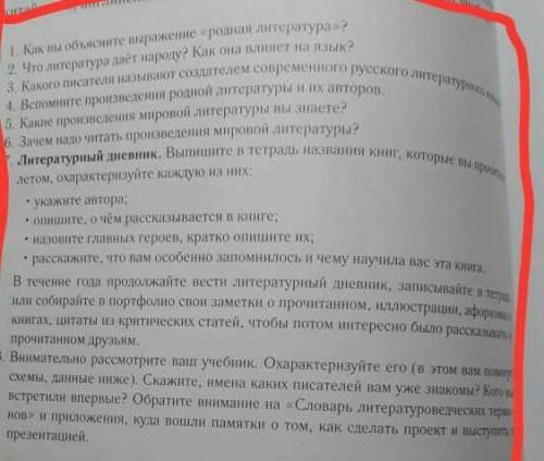 1. Как вы объясните выражение «родная литература»? 2. Что литература даёт народу? Как она влияет на