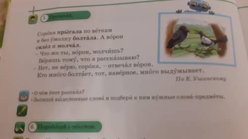 Запиши выделенные слова и подбери к ним нужные слова предметы 3 класс