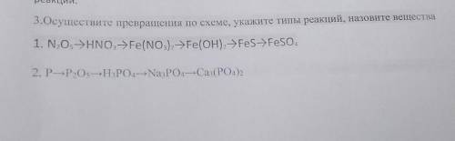 Осуществите превращения по схеме, укажите типы реакций, назовите вещества ​