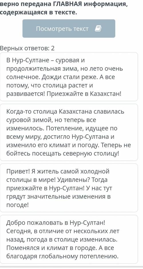 Климат в Казахстане Укажи два варианта ответов, в которых верно передана ГЛАВНАЯ информация, содержа