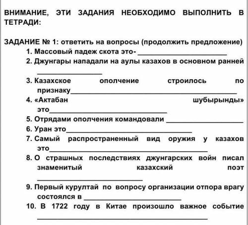 ЗАДАНИЕ № 1: ответить на вопросы (продолжить предложение) 1. Массовый падеж скота это- _____________