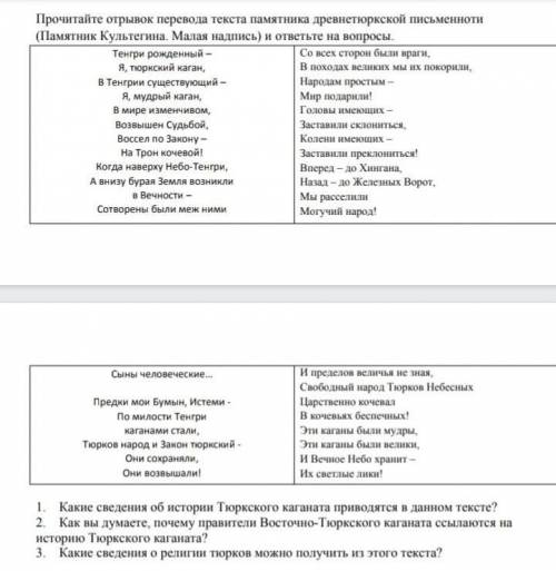 ИСТОРИЯ КАЗАХСТАНА 6 КЛАСС ОТВЕТИТЬ НА 2 И 3 ВОПРОС ​