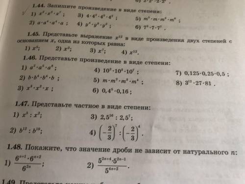 со степенями задание 1.46.