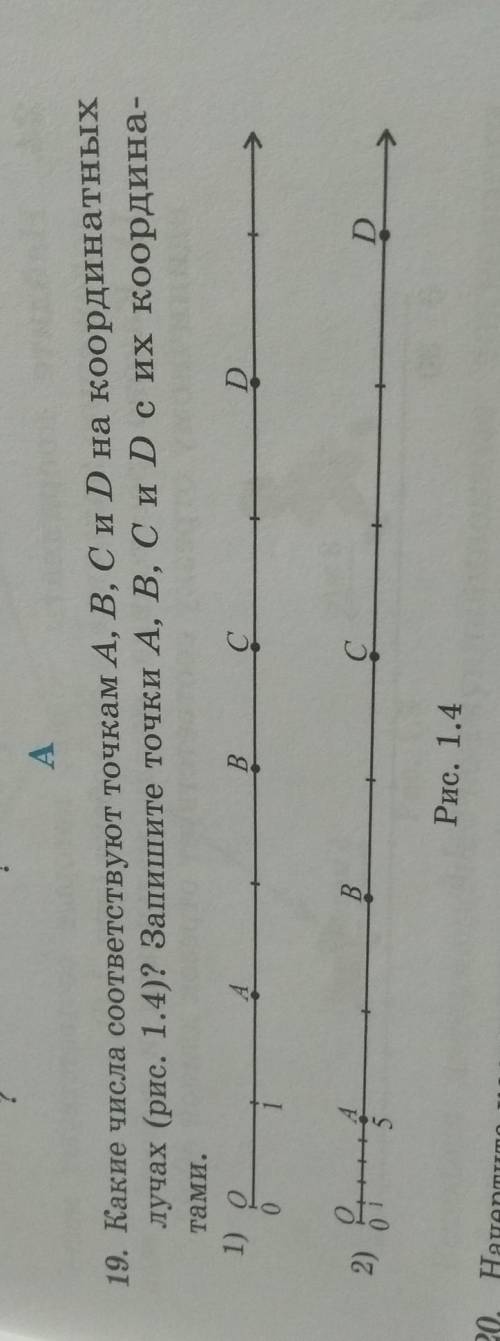 какие числа совпадают с точками А в с и д на координатах лучах рис1.4 ? запишите точки a b c и d их