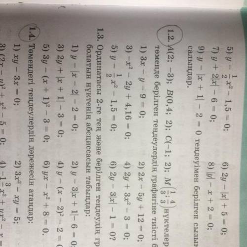 А (2; -3); В (0,4; 2); С (-1; 2); M (1/3; 4/3) Какая из точек соответствует графику следующих уравне