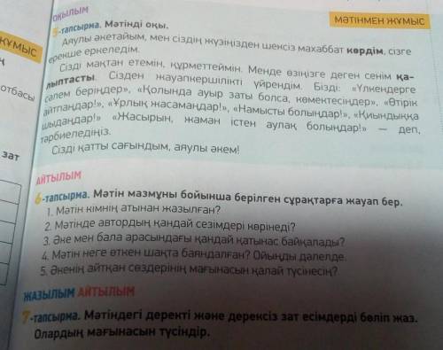 по казахскому языку номер 7 номер пять​