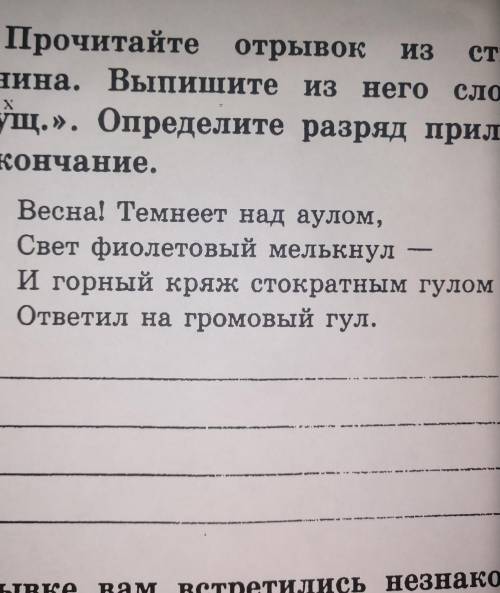 Прочитайте отрывок их стихотворения И. Бунина. Выпишите из него словосочетания прил + сущ Определите