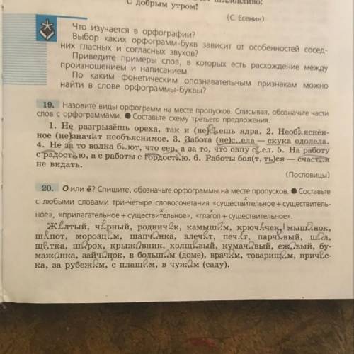 Составьте 20. 0 или е? Спишите, обозначьте орфограммы на месте пропусков. с любыми словами три-четыр