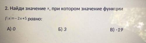 Найти значение x, при котором значении функции f(x)=-2x+5 равно: