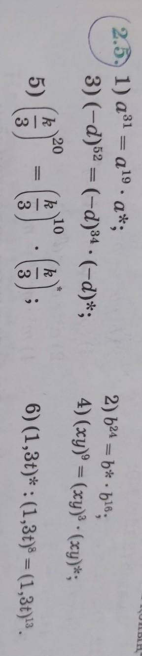 1) a31 = a19.a*; 3)(-d)52 = (-d)34. (-d)*;2) 624 = 5*.616,4) (xy) = (xy)3• (xy)*;20k10kk.;6) (1,3t)*