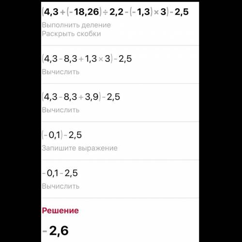 BAPIAHT 5Обчисліть (4,3 + (-18,26): 2,2 -(-1,3)3) - 2,5.​