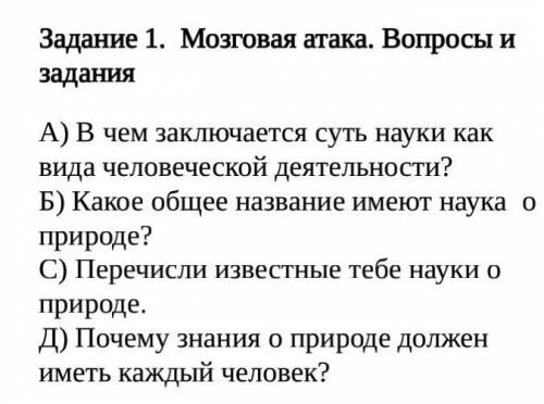 А) В чем заключается суть науки как вида человеческой деятельности? Б) Какое общее название имеют на