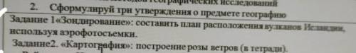 Составить план расположение вулкана Исландии, используя аэрофотосъемки​