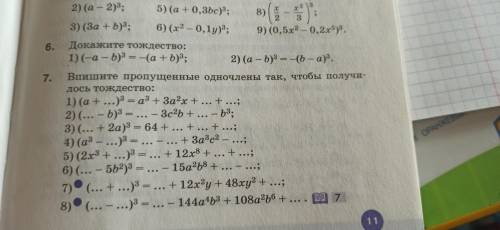 Впишите пропущенные многочлены так, чтобы получилось тождество