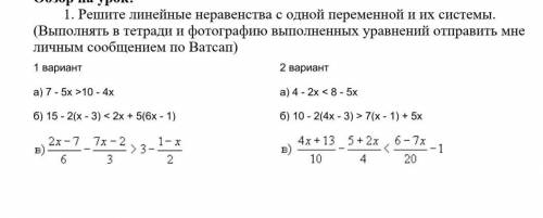 Решите линейные неравенства с одной переменной и их системы​