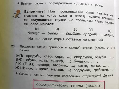 Номер 23. Продолжи запись примеров в каждой строке. (Добавь по 1-2 слова) Мне очень нужно сделать до