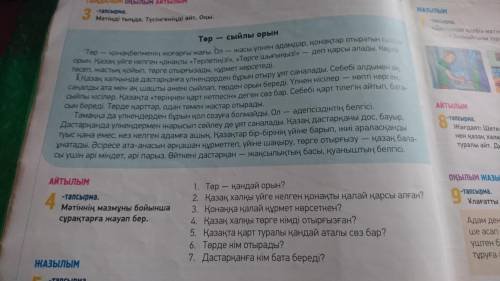 Вопшем нам сказали пересказ можно по вопросам пересказ дам 20б