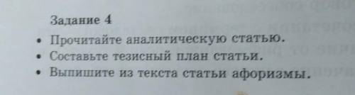 Абай Кунанбаев Слова Назидания Задания 4. Составьте тезисный план статьи​