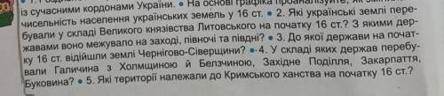 ів будь ласка ть!Дайте відповіді на питання треба 2,3,4,5.Поставлю5 зірочок,і винагороду ть​