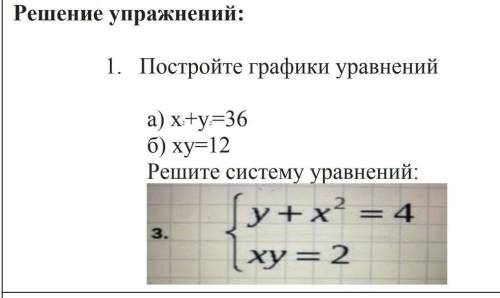 Постройте графики уравнений быстрее сегодня сдавать, молю