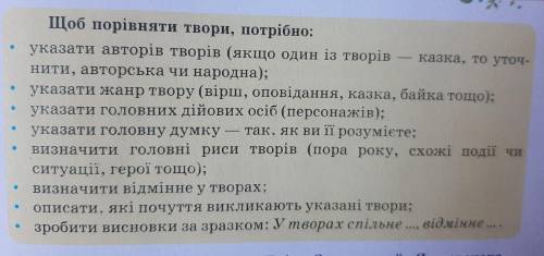 сделать таблицу нужно ответить на вопросы те что жёлтым выделены Порівняти ці 2 твори ,умоляю