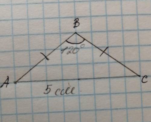 Угол abc=120° ab=bc, ac=5 bc=?​