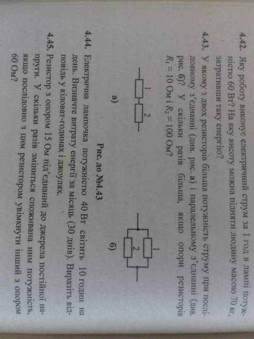 До ть будь ласка 4.44 і 4.43 задачі будь ласка
