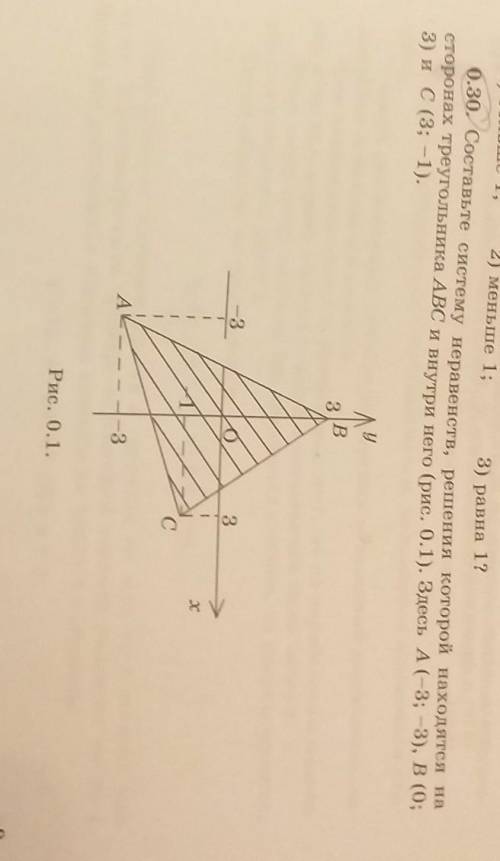 0.30. Составьте систему неравенств, решения которой находятся на сторонах треугольника ABC и внутри