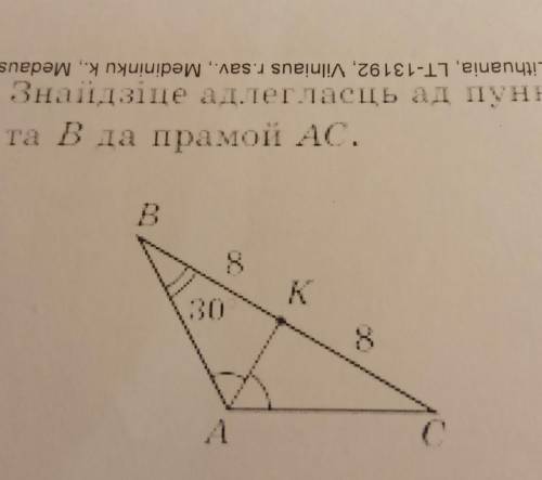 Зайдите адлегласть ад пункта B да прамой AC