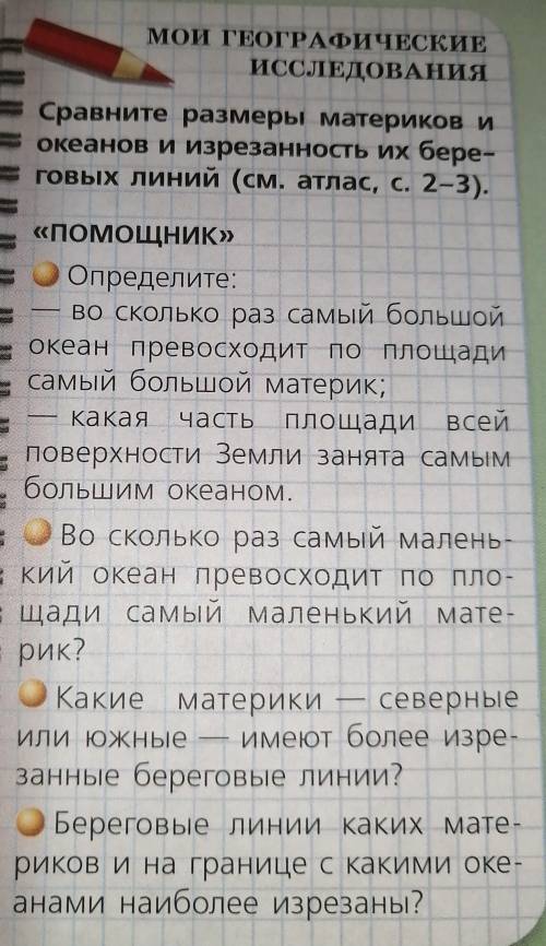 Мои географические исследования