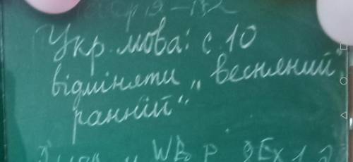 Відміняйте 2 слова Будьласко по скоріше Весняний та ранний