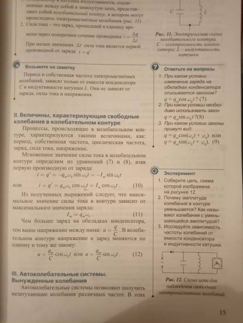 ответьте на 3 вопроса по тексту. Они находятся с правой стороны.