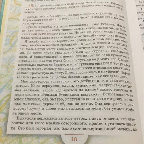 Прочитай отрывок из рассказа Летний паводок.Определите его тему и основную мысль.Найдите предложения