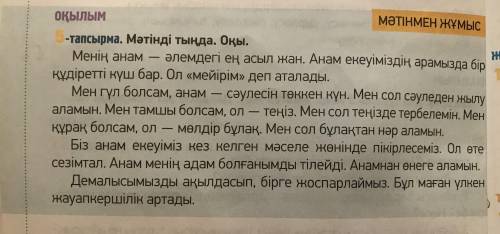 сделать казахский язык. Тапсырма 5. Нужно выписать многозначные слова,определить их вид, опираясь на