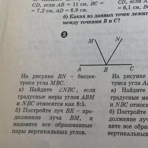 на рисунке BN - биссектриса угла MBC. а) найдите уголь NBC, если градусные меры углом ABM и NBC отно