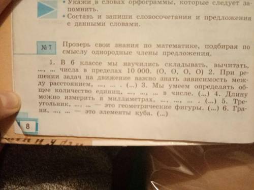 Проверь свои значения по математике, подбирая по смыслу однородные члены предложения