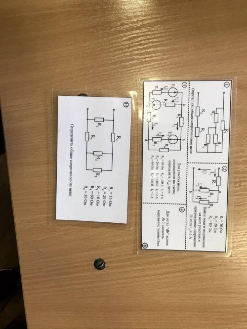 Решить задачи на нахождение общего сопротивления цепи