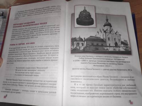 составить тезисный план 5-9стр литература. из устного народного творчества. (да знаю что пол второго