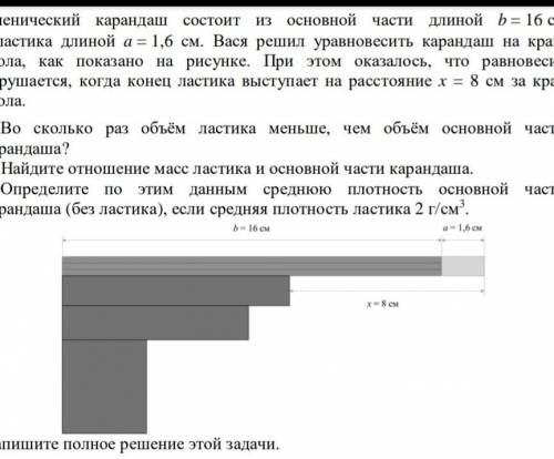 Ученический карандаш состоит из основной части длиной b = 16 см и ластика длиной a = 1,6 см. Вася ре